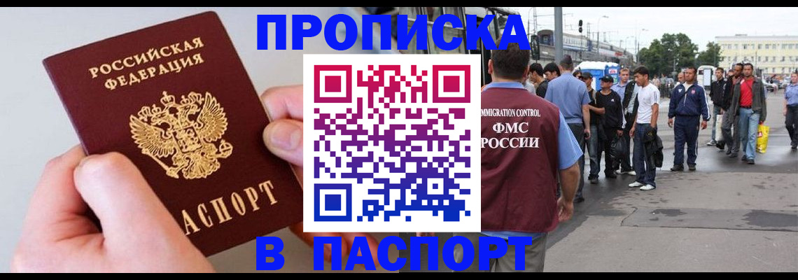 прописка паспорт в Майском