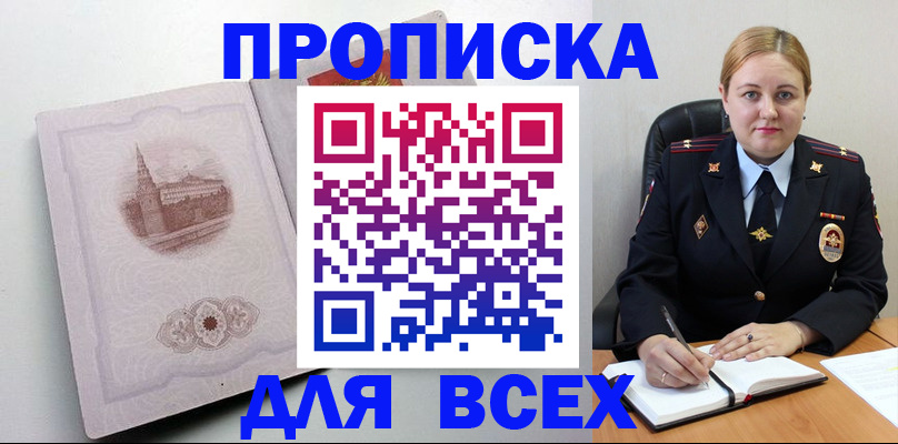 прописка штамп в Майском