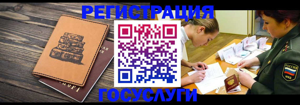 миграционный учет в Майском