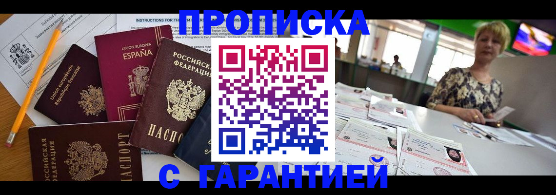 прописка для школы в Майском