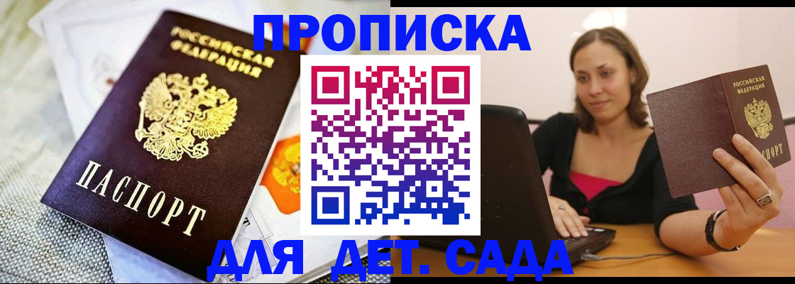 прописка паспорт в Майском